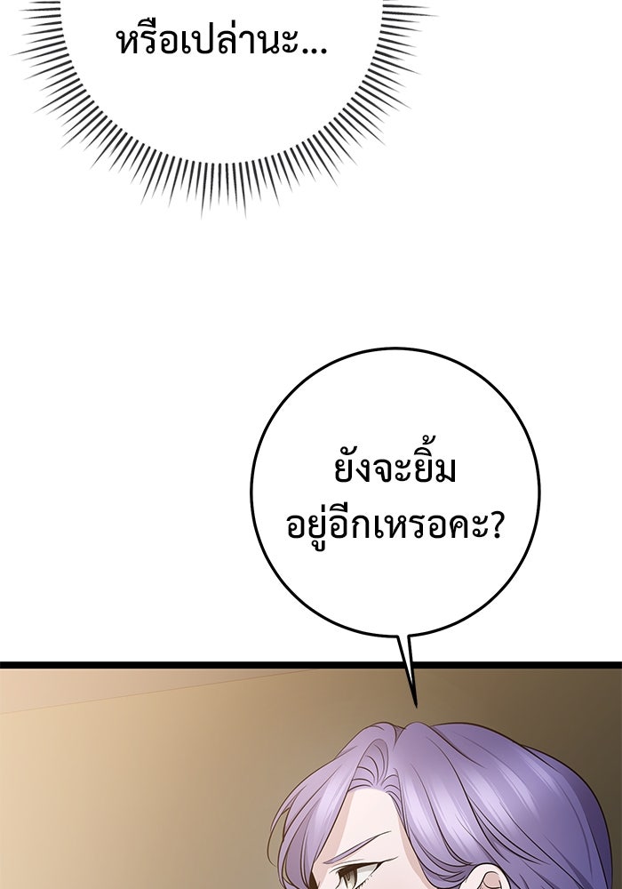 ราชินีนักบู๊ - หน้า 86