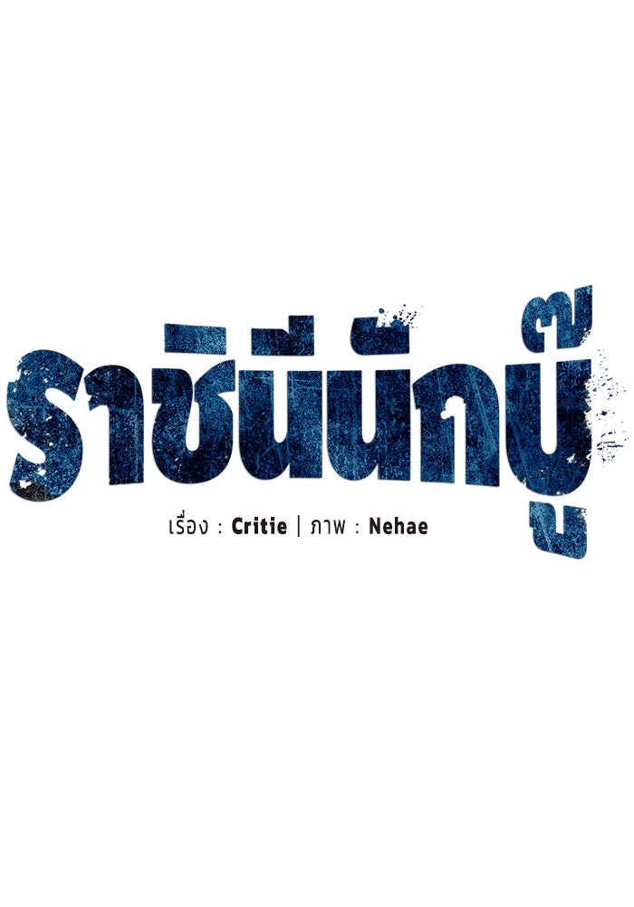 ราชินีนักบู๊ - หน้า 20