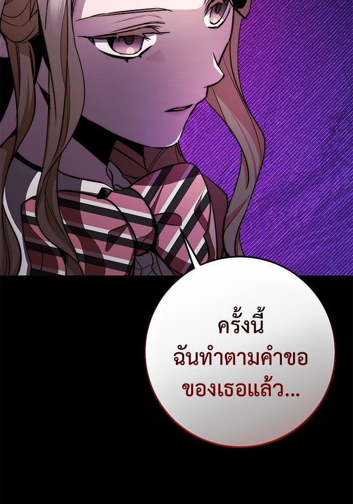 ราชินีนักบู๊ - หน้า 86