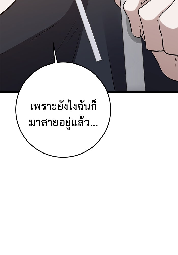 ราชินีนักบู๊ - หน้า 83