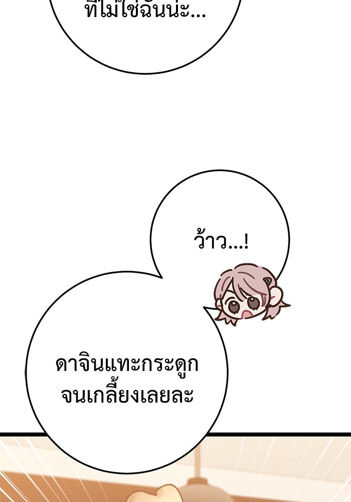 ราชินีนักบู๊ - หน้า 105