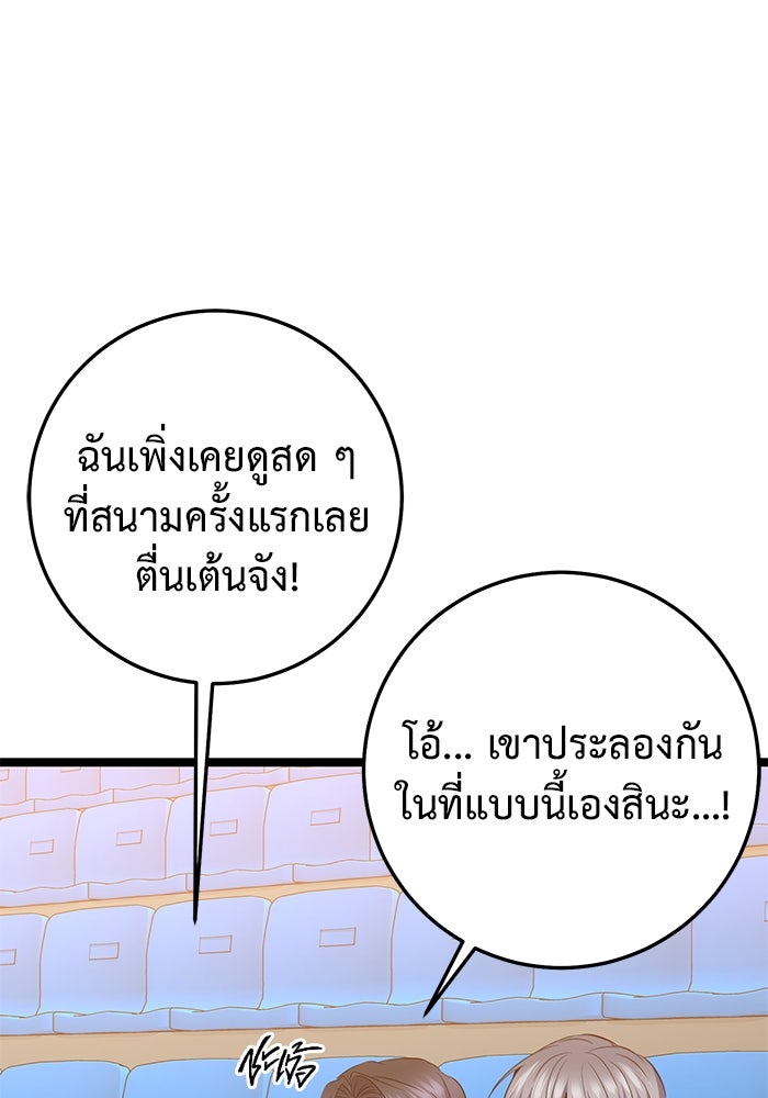 ราชินีนักบู๊ - หน้า 36