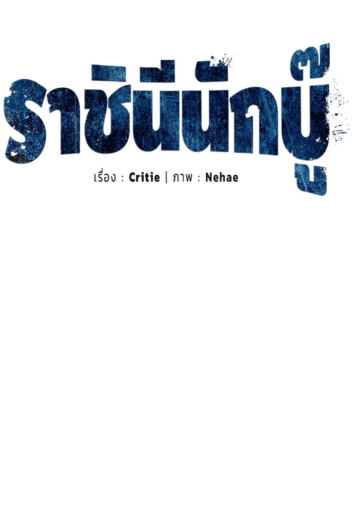 ราชินีนักบู๊ - หน้า 28