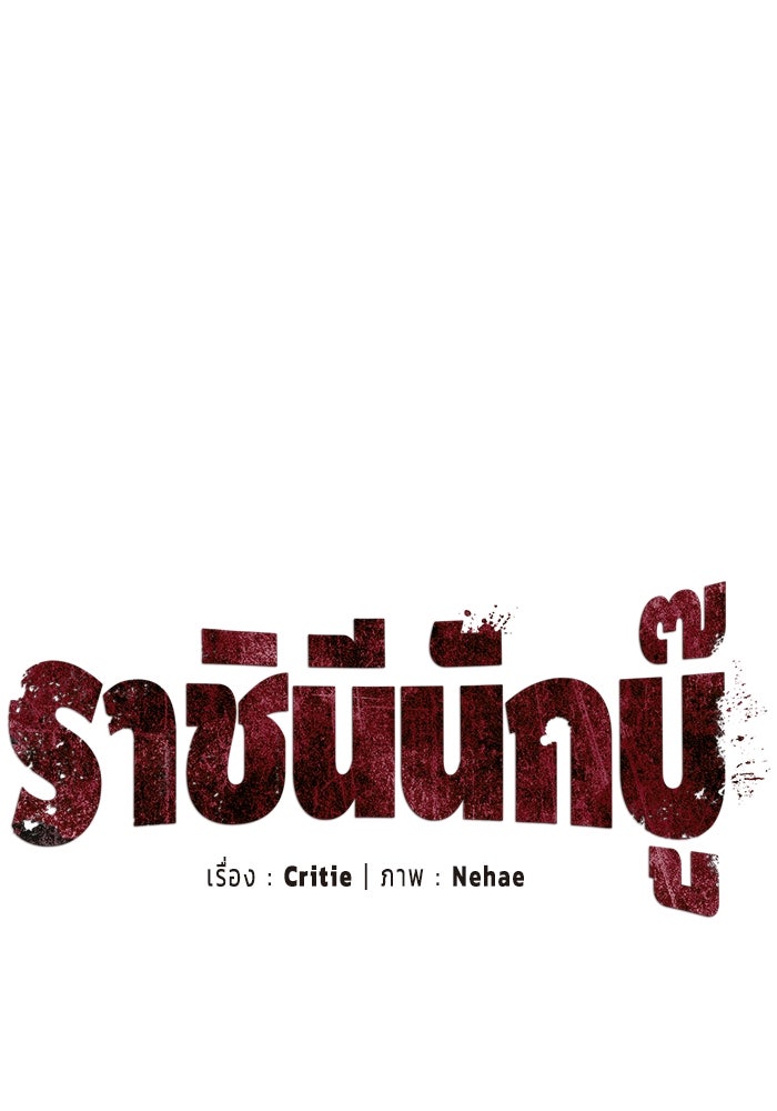 ราชินีนักบู๊ - หน้า 75