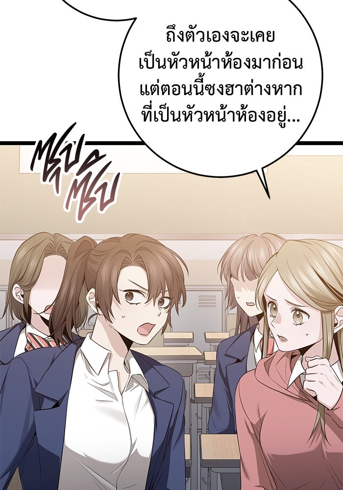 ราชินีนักบู๊ - หน้า 88