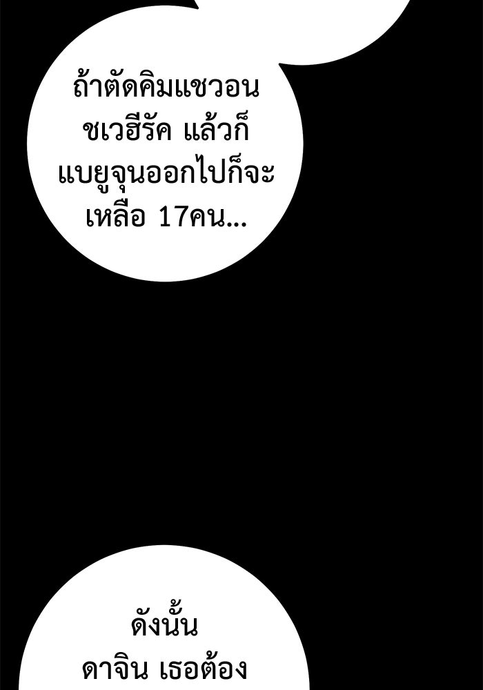 ราชินีนักบู๊ - หน้า 91