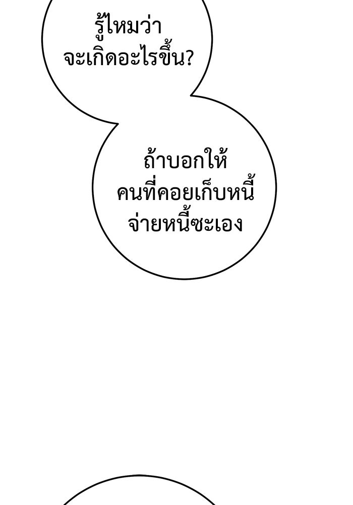 ราชินีนักบู๊ - หน้า 83