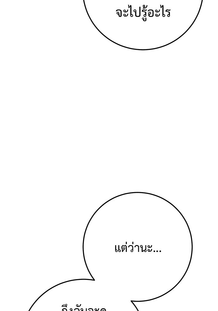 ราชินีนักบู๊ - หน้า 148