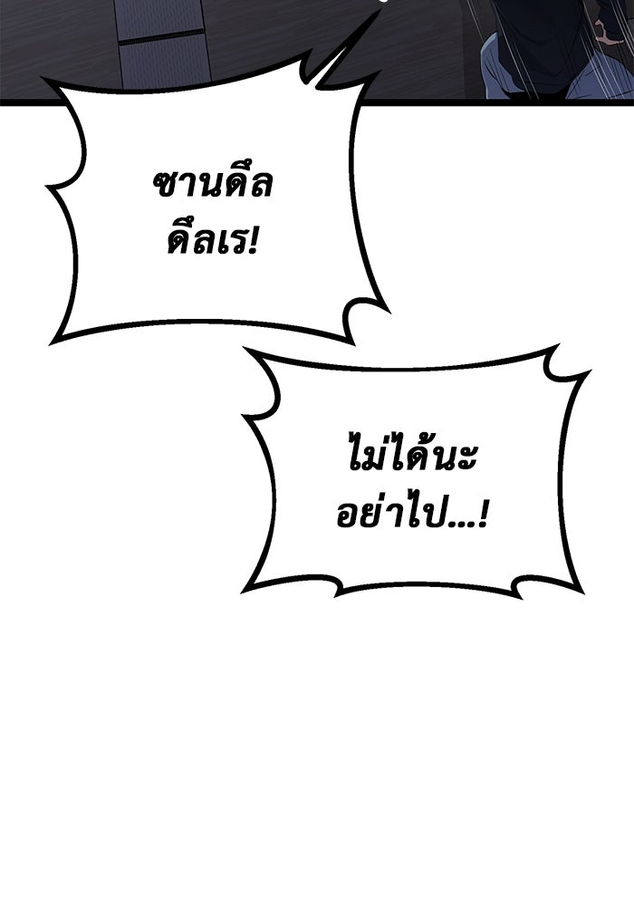 ราชินีนักบู๊ - หน้า 88