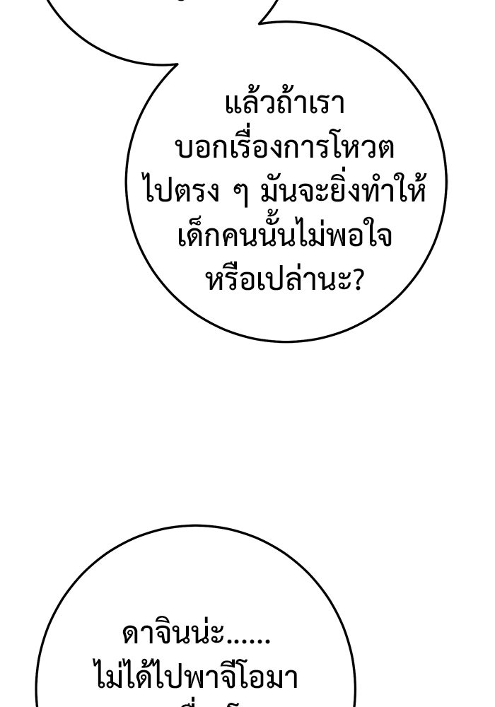 ราชินีนักบู๊ - หน้า 160