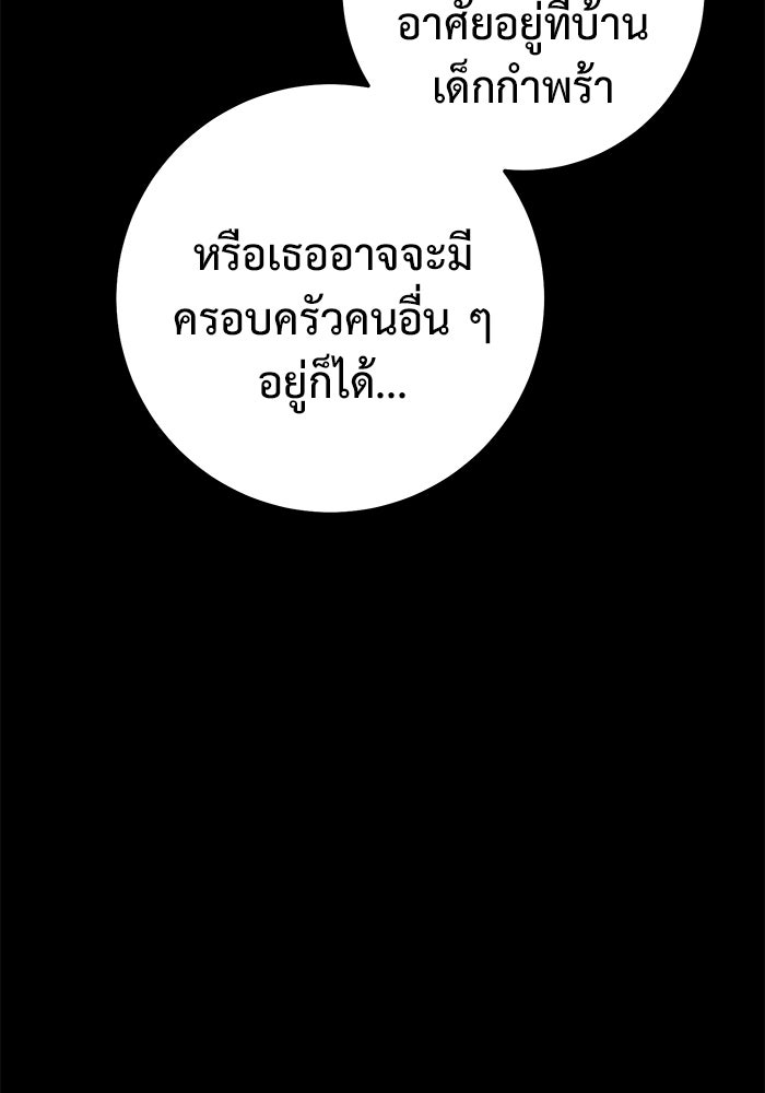 ราชินีนักบู๊ - หน้า 171