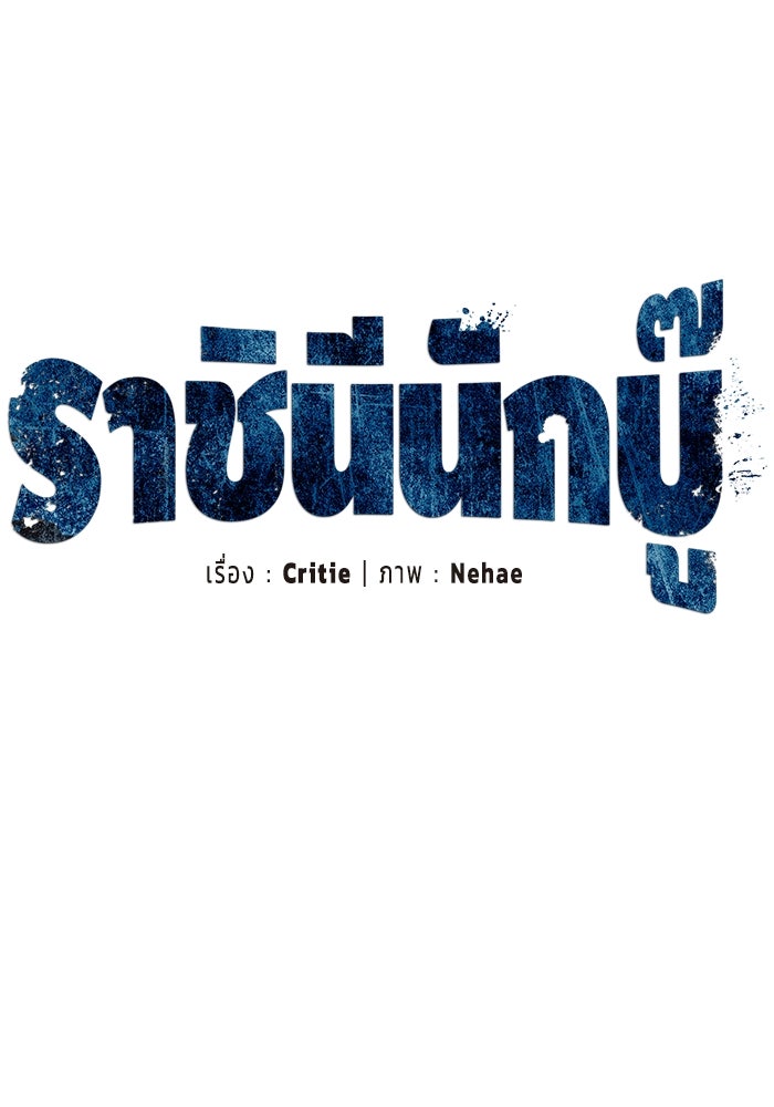 ราชินีนักบู๊ - หน้า 12