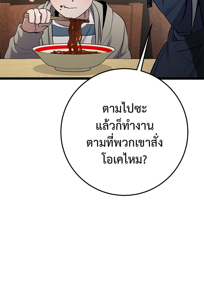 ราชินีนักบู๊ - หน้า 36
