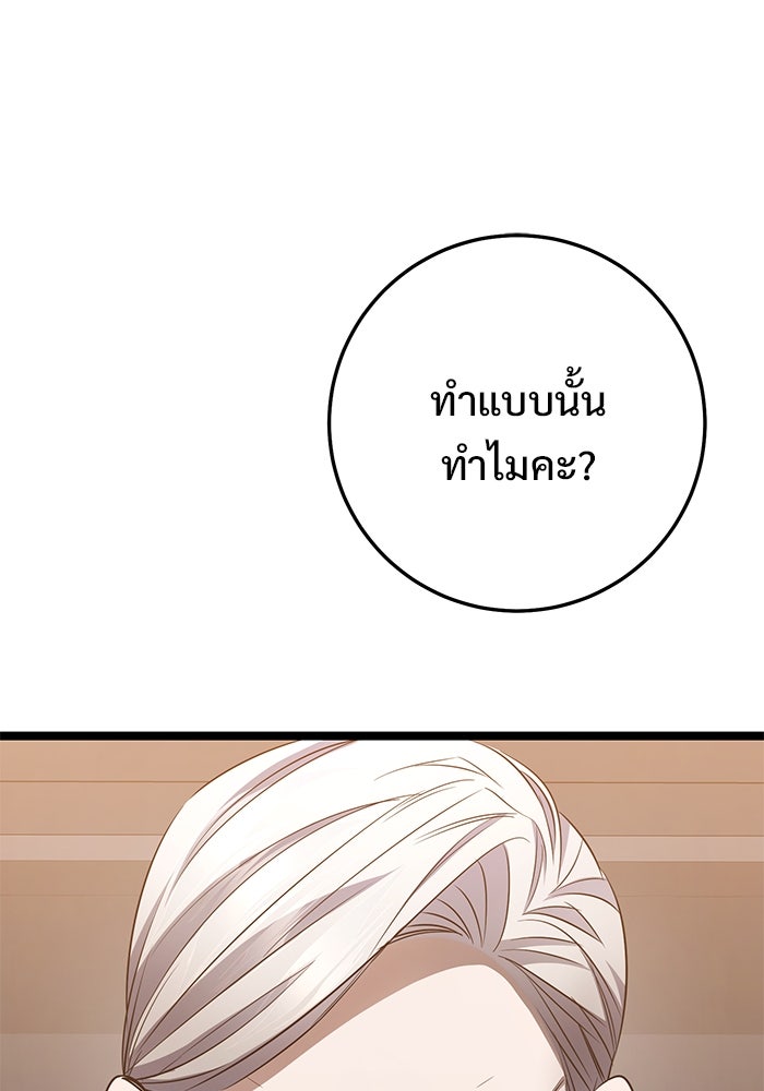 ราชินีนักบู๊ - หน้า 105