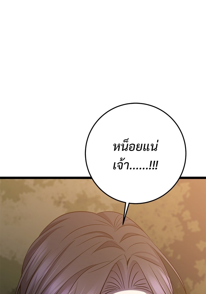 ราชินีนักบู๊ - หน้า 80