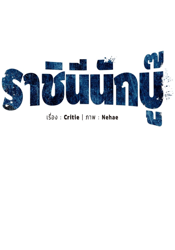 ราชินีนักบู๊ - หน้า 57