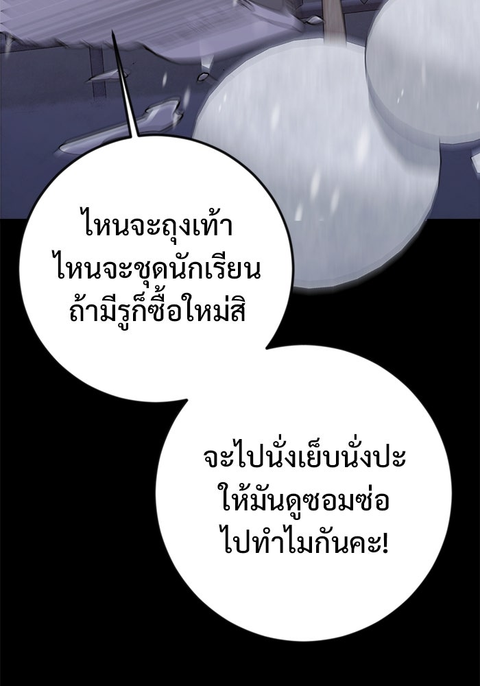 ราชินีนักบู๊ - หน้า 83