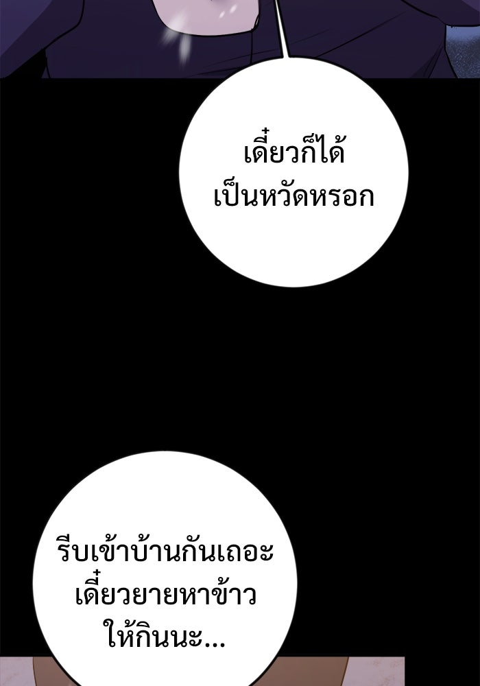 ราชินีนักบู๊ - หน้า 87