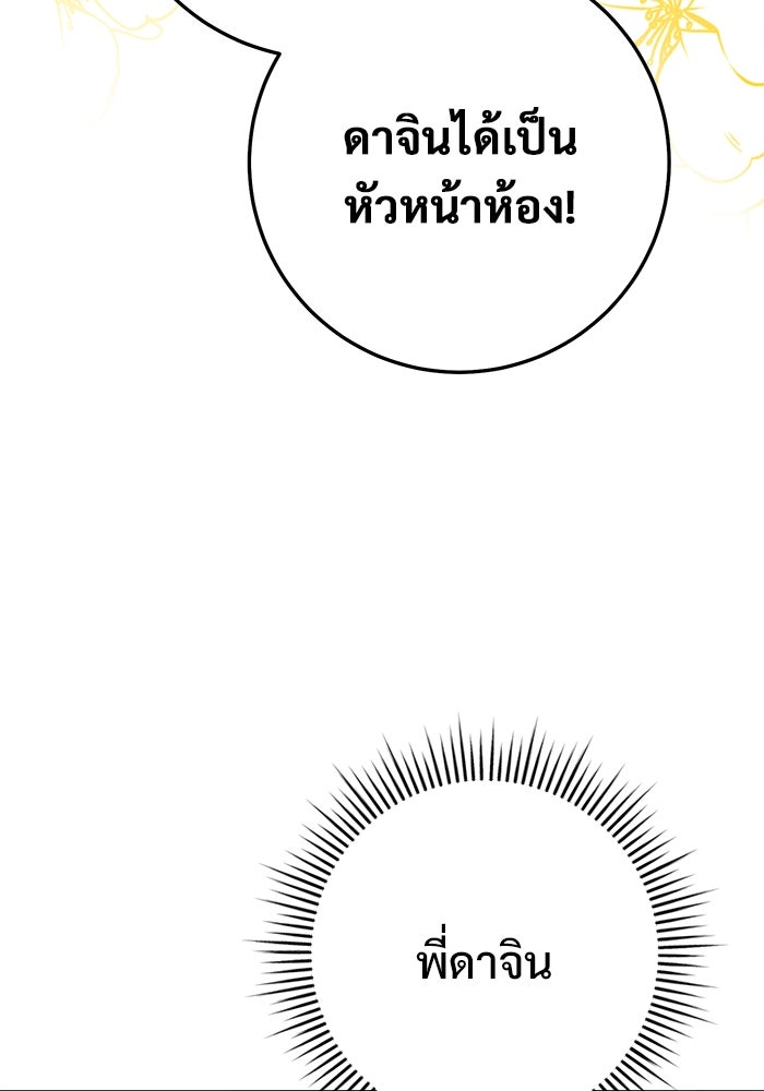 ราชินีนักบู๊ - หน้า 142