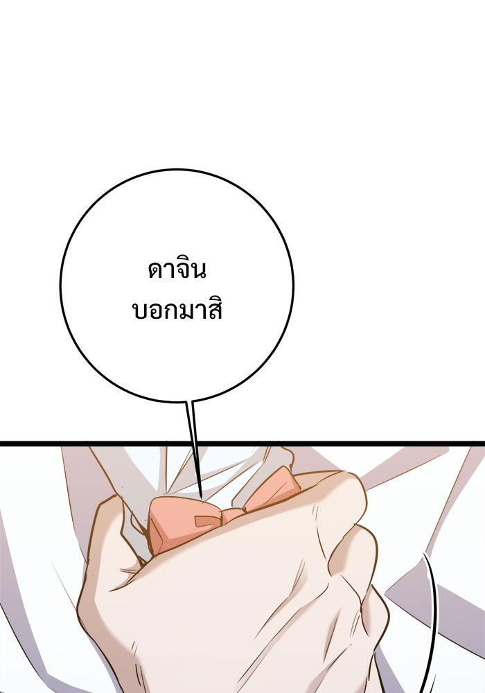 ราชินีนักบู๊ - หน้า 89