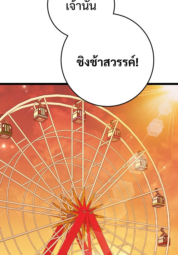 ราชินีนักบู๊ - หน้า 119