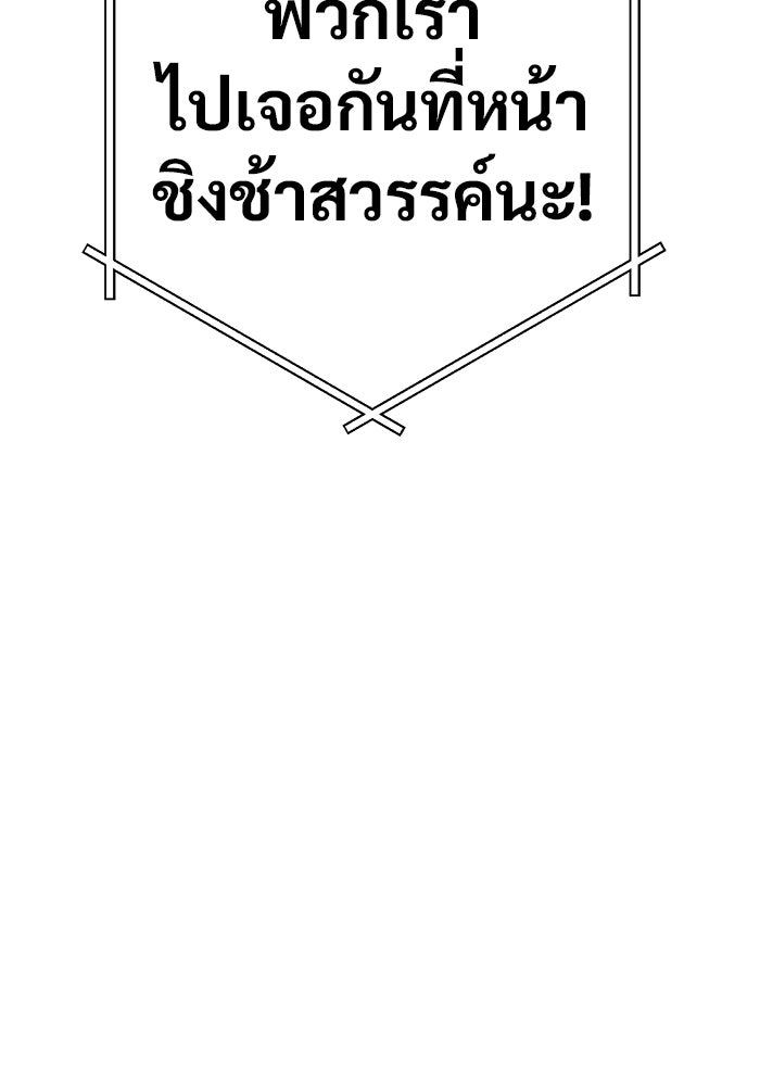 ราชินีนักบู๊ - หน้า 106