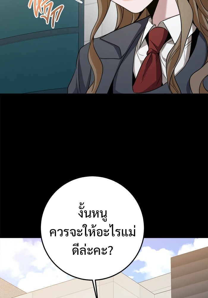 ราชินีนักบู๊ - หน้า 106