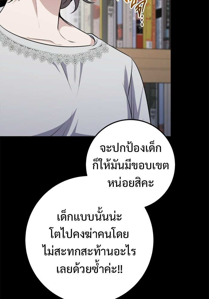ราชินีนักบู๊ - หน้า 38