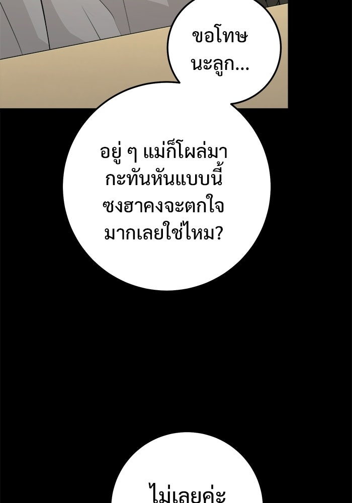 ราชินีนักบู๊ - หน้า 82
