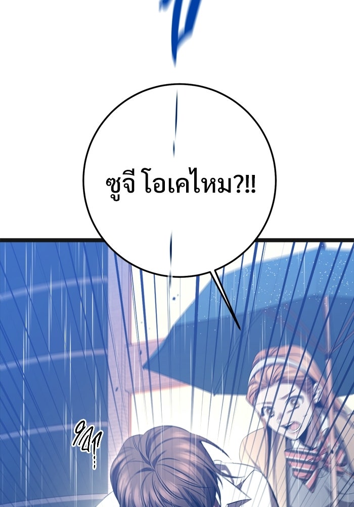 ราชินีนักบู๊ - หน้า 80