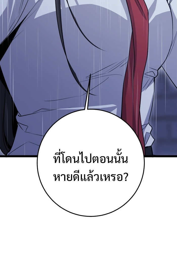 ราชินีนักบู๊ - หน้า 88