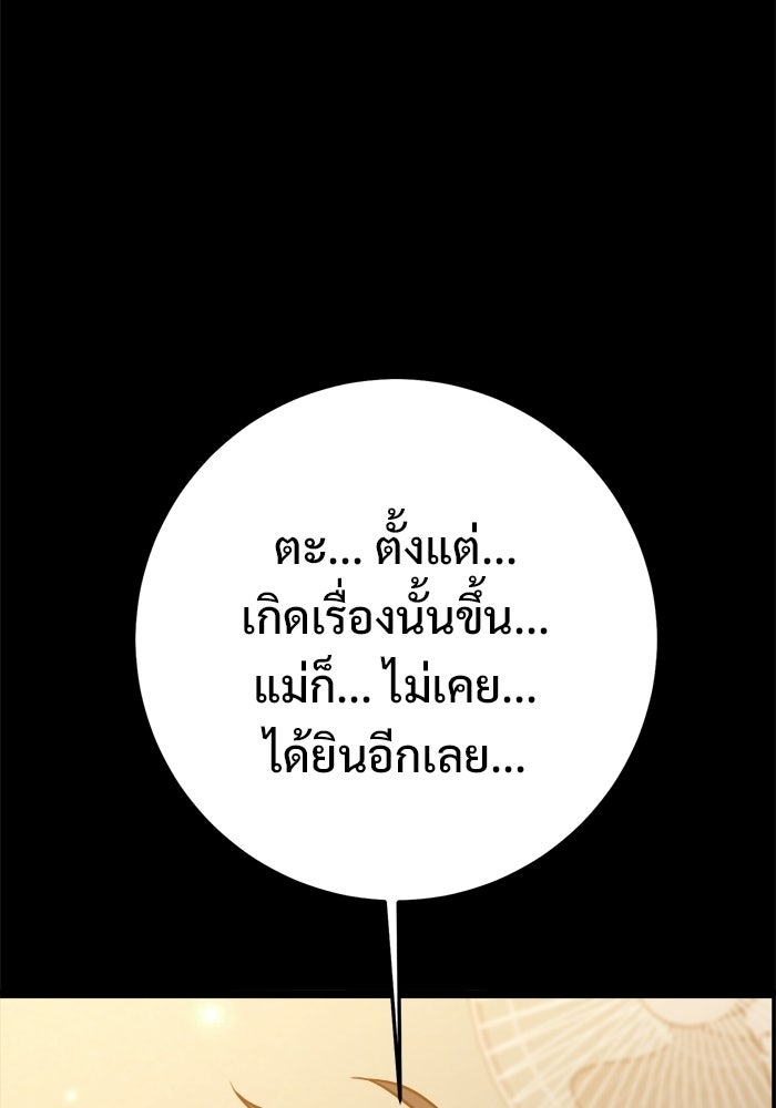 ราชินีนักบู๊ - หน้า 75