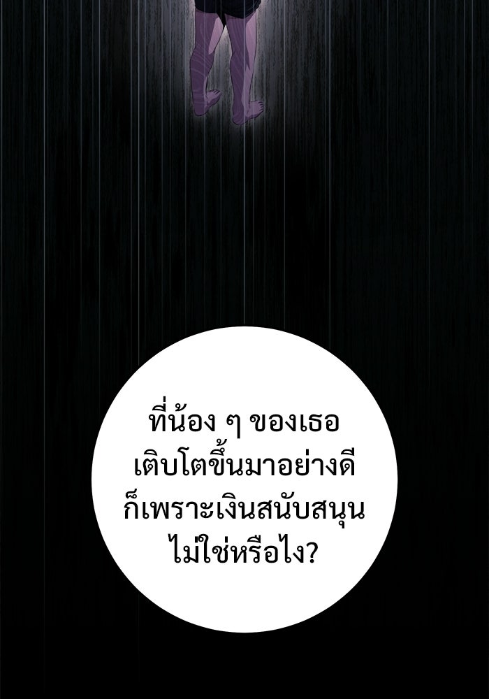 ราชินีนักบู๊ - หน้า 87