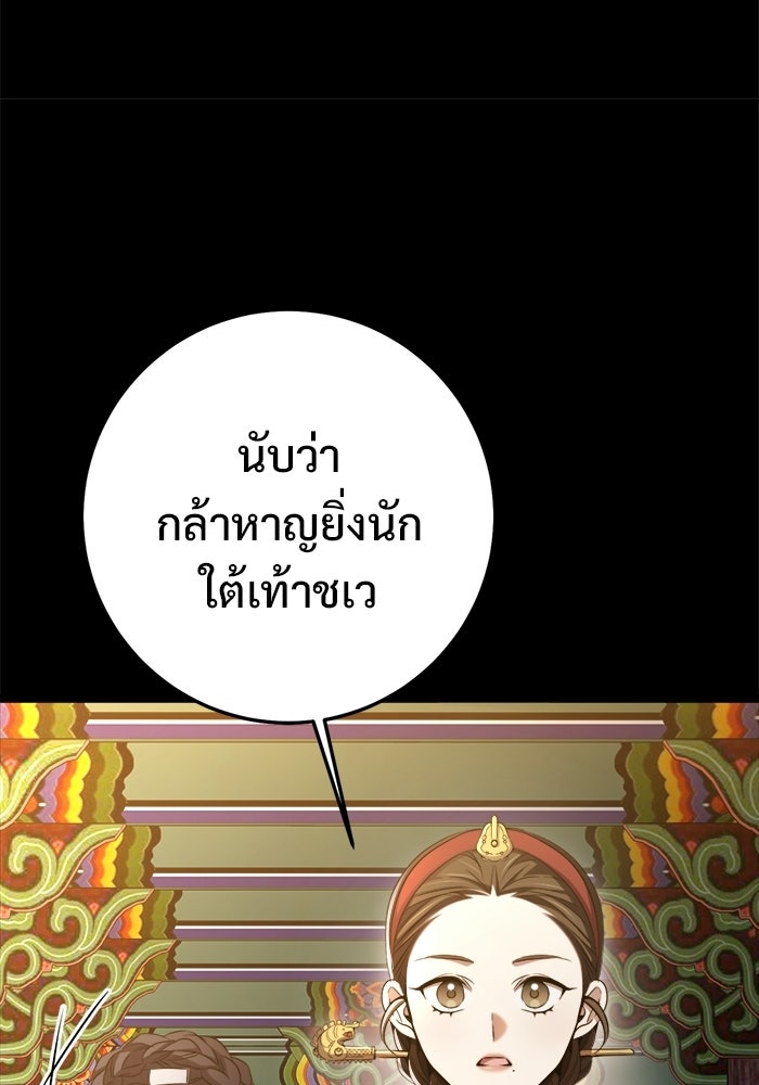 ราชินีนักบู๊ - หน้า 111