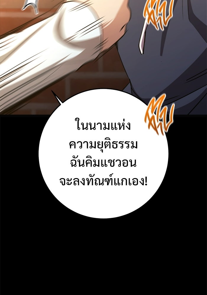 ราชินีนักบู๊ - หน้า 95