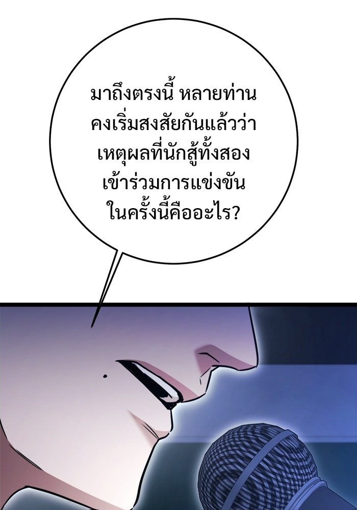 ราชินีนักบู๊ - หน้า 108