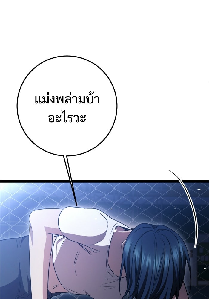 ราชินีนักบู๊ - หน้า 88