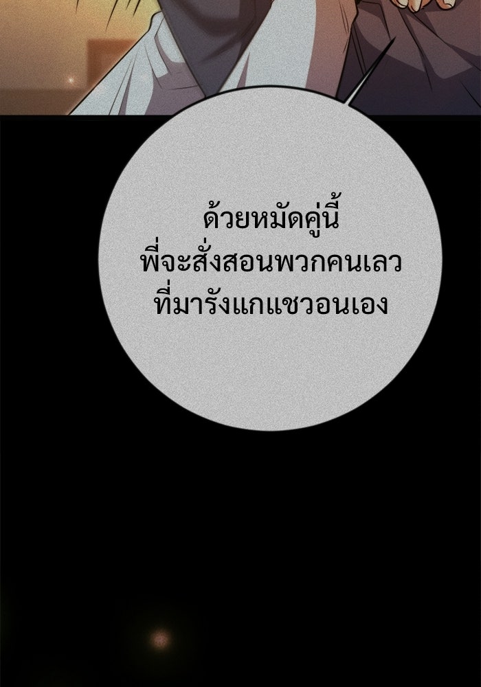 ราชินีนักบู๊ - หน้า 129