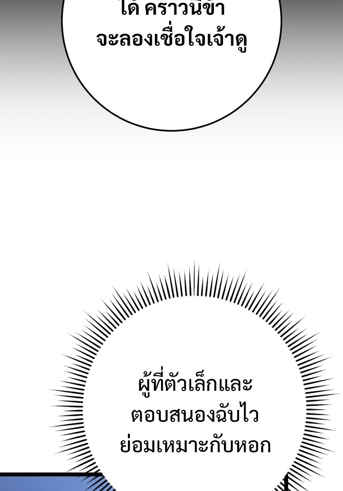 ราชินีนักบู๊ - หน้า 77