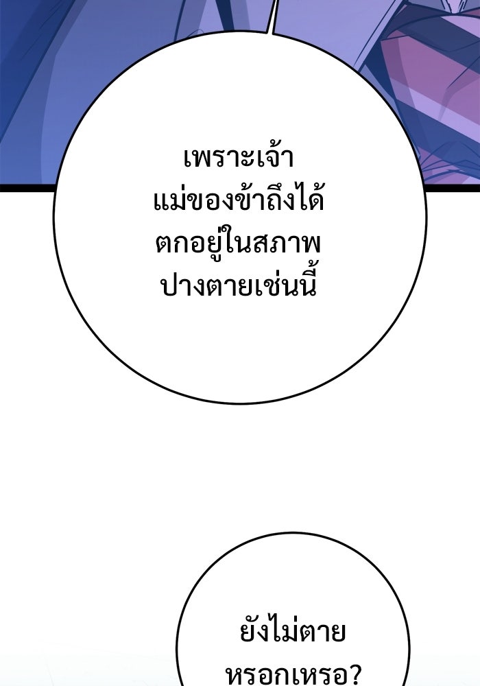 ราชินีนักบู๊ - หน้า 105