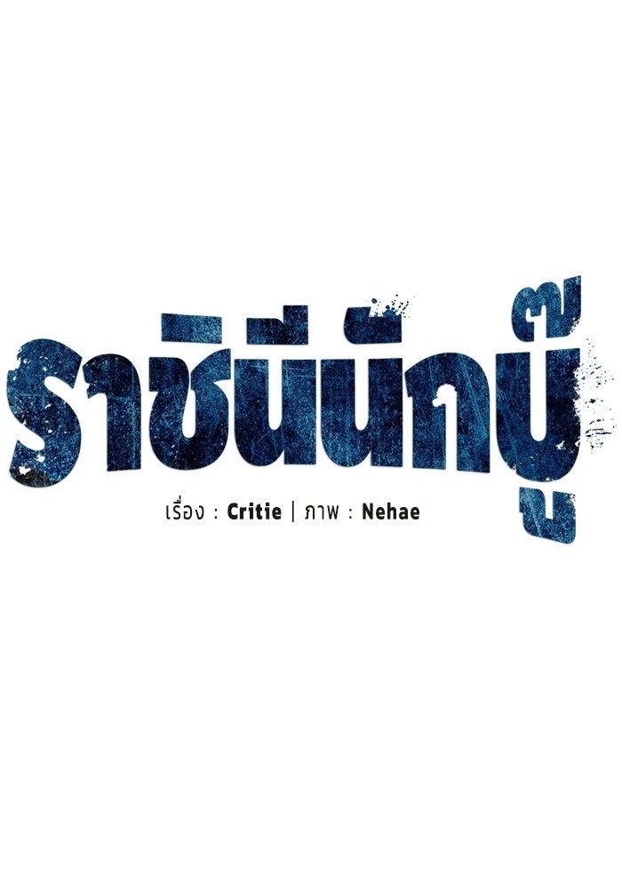 ราชินีนักบู๊ - หน้า 15