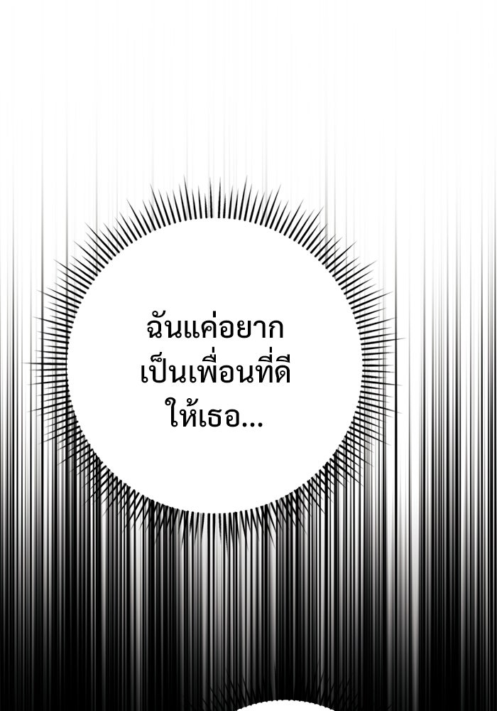ราชินีนักบู๊ - หน้า 85
