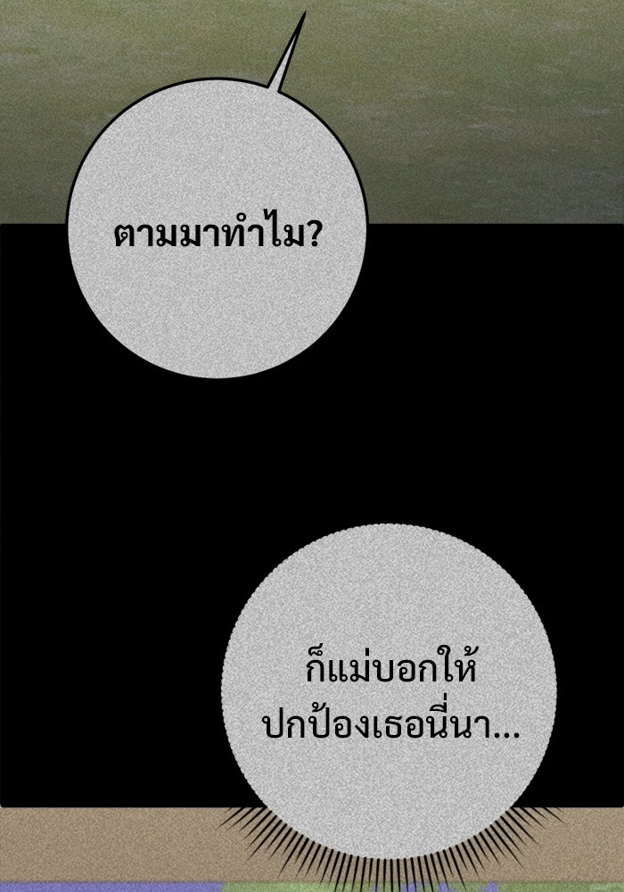 ราชินีนักบู๊ - หน้า 89