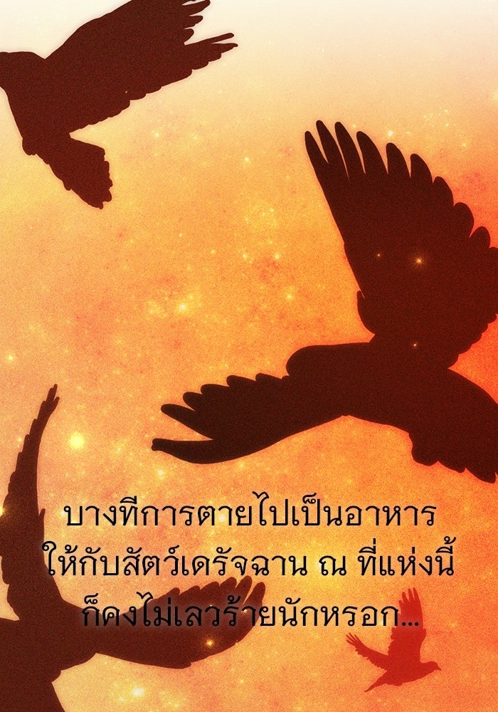 ราชินีนักบู๊ - หน้า 70