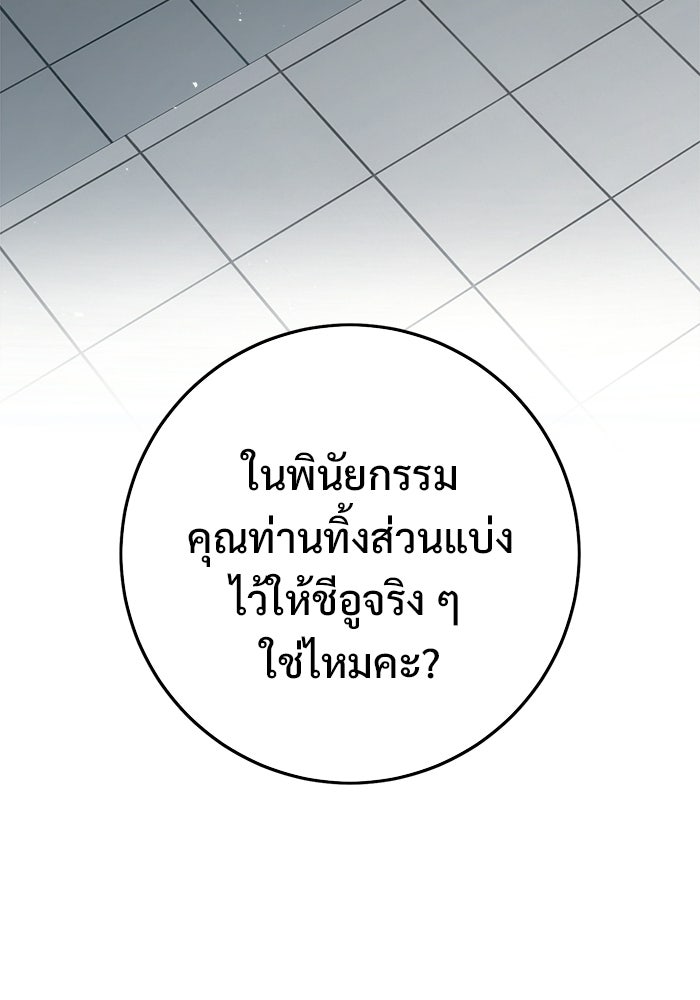 ราชินีนักบู๊ - หน้า 108