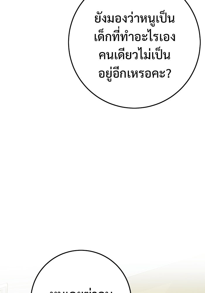 ราชินีนักบู๊ - หน้า 83