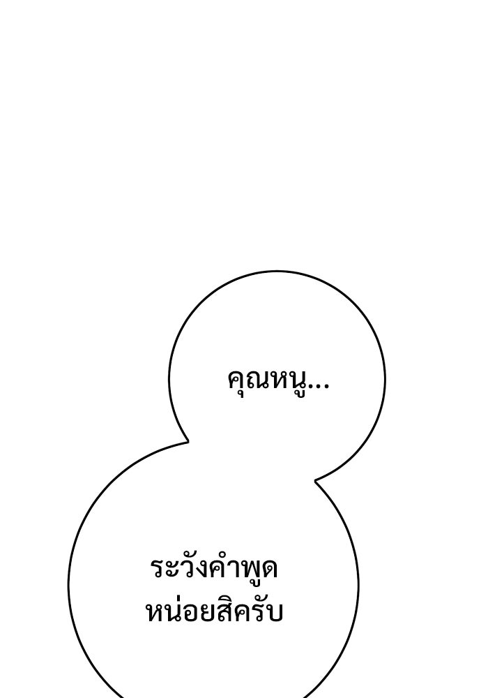 ราชินีนักบู๊ - หน้า 86