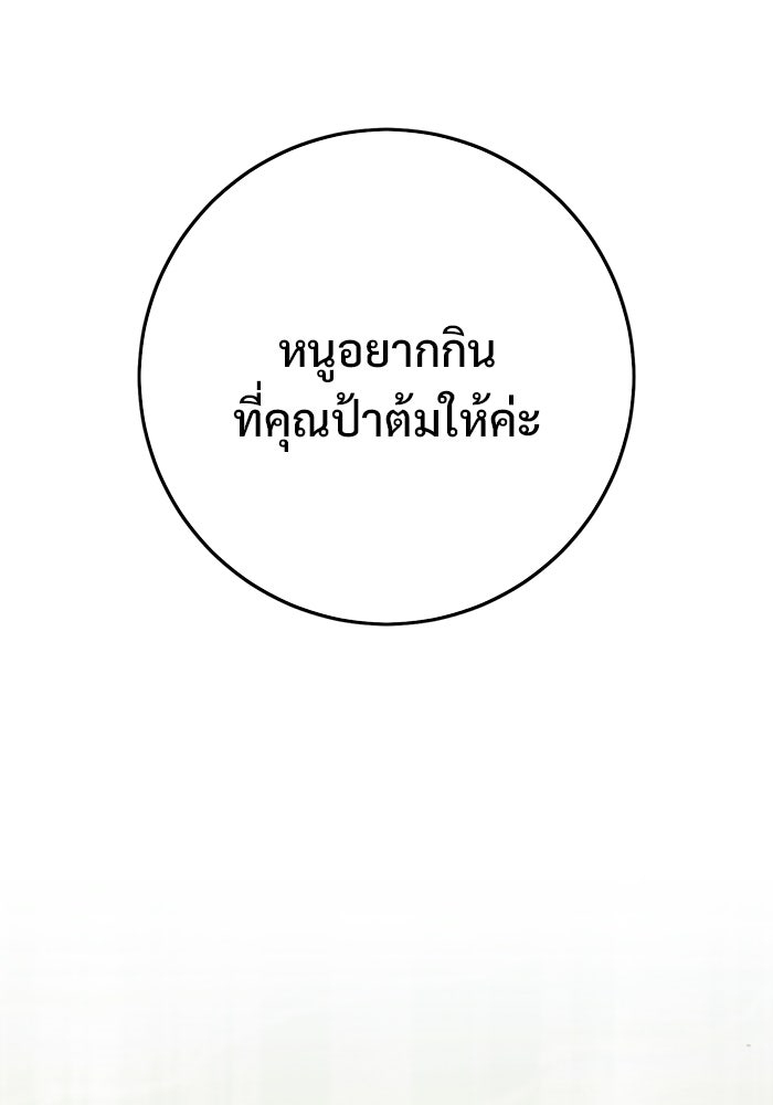 ราชินีนักบู๊ - หน้า 93