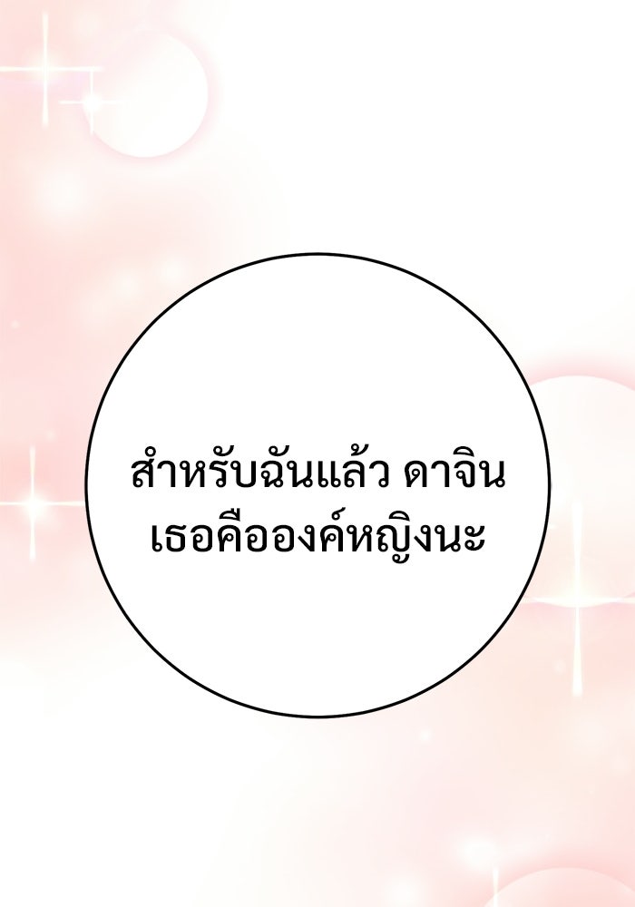 ราชินีนักบู๊ - หน้า 119