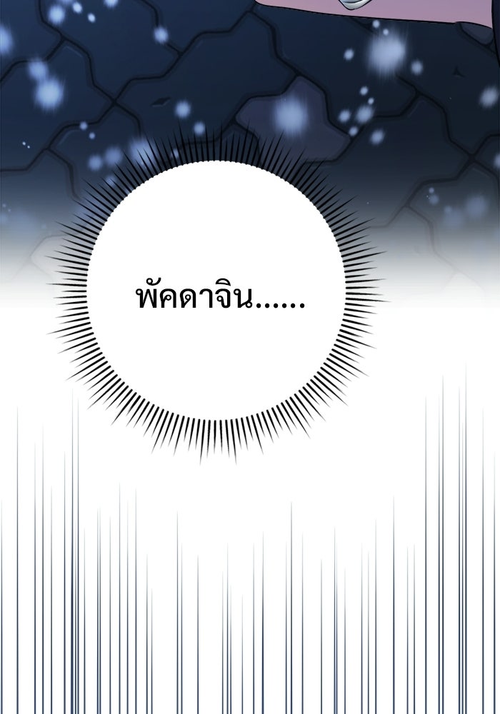 ราชินีนักบู๊ - หน้า 88